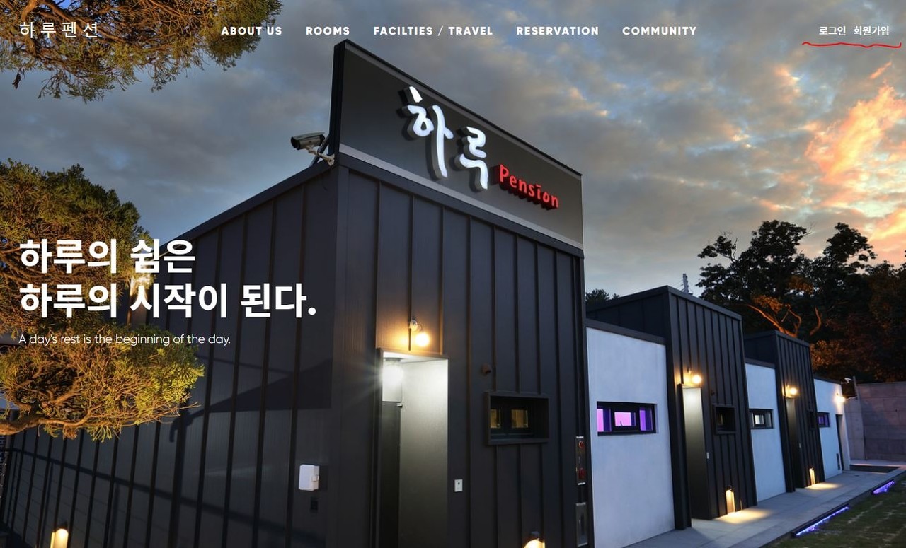 하루펜션 예약가이드